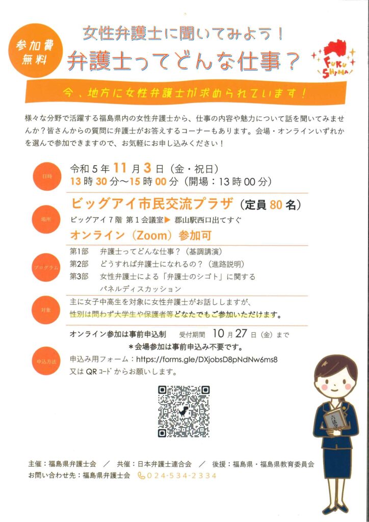 チラシ「女性弁護士に聞いてみよう」